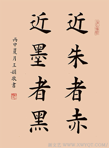 《近朱者赤  近墨者黑》